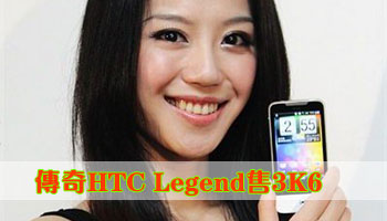 ĩƼ HTC Legend3K6