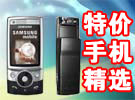 三星500万像素滑盖机卖990 特价手机精选
