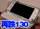 诺基亚N97再跌130元