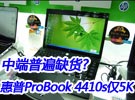 жȱ?ProBook 4410s5K