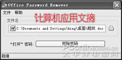 Office+Password+Remover