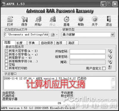 Advanced+RAR+Password+Recovery