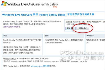 登陆Windows+Live+OneCare+Family+Safety