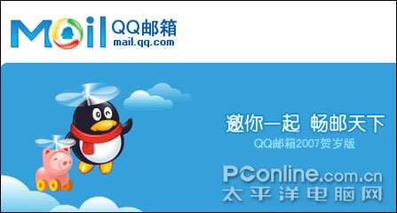 与腾讯QQ捆绑的邮箱