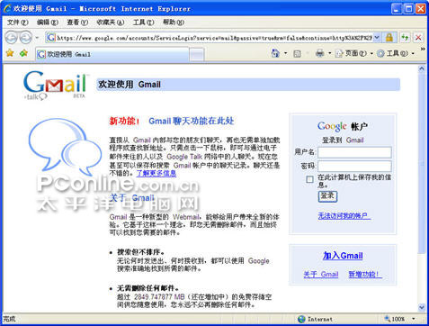 Windows Live hotmail与Gmai