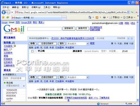 Windows Live hotmail与Gmai