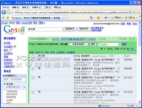 Windows Live hotmail与Gmai