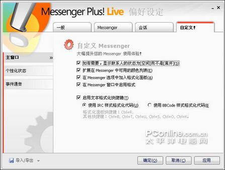 MessengerPlus
