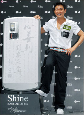 LG Shine 刘德华特别版