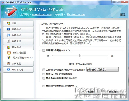 Vista优化软件10