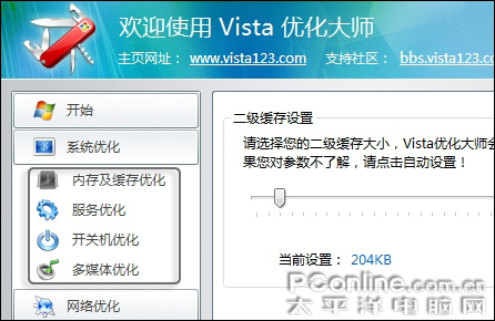 Vista优化软件4