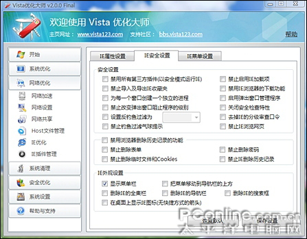 Vista优化软件6