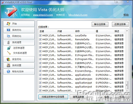 Vista优化软件8