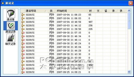 网络电话17