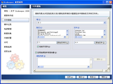 磁盘整理