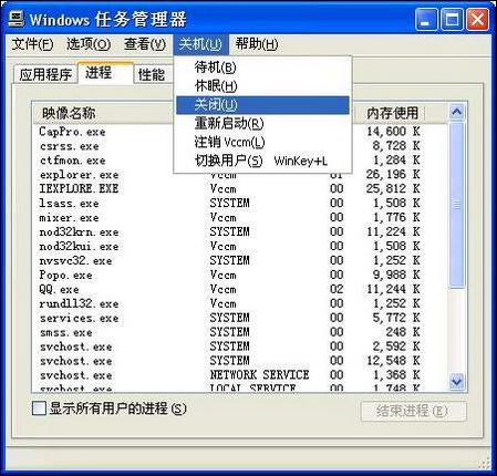 如何使用XP任务管理器  第1张