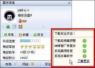 迅雷