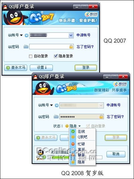 首发!支持奥运倒计时 qq 2008贺岁版体验