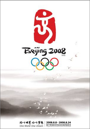 北京奥运会残奥会官方海报