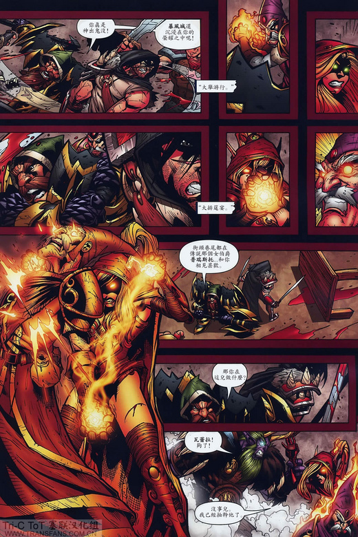 魔兽世界最新官方漫画 第八章