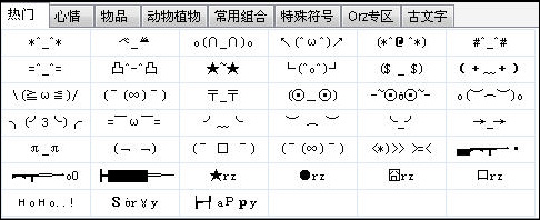 百变火星文 实用很贴心