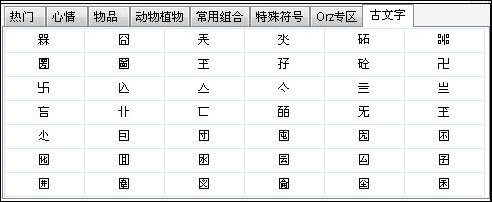 百变火星文 实用很贴心