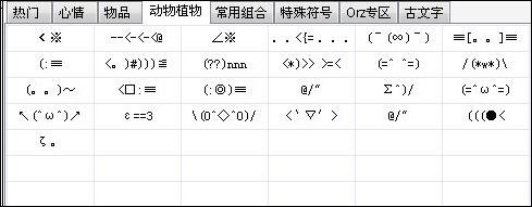 百变火星文 实用很贴心