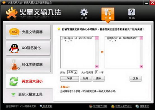 百变火星文 实用很贴心