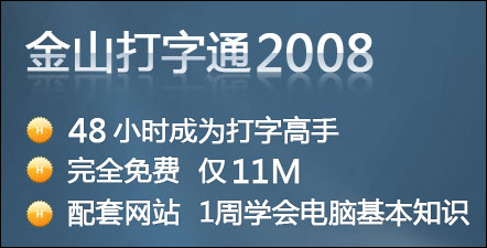 而市面上曾经出现的《金山打字通2008》也被确认为假冒的盗版软件产品