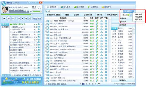 酷狗音乐全能的搜歌利器