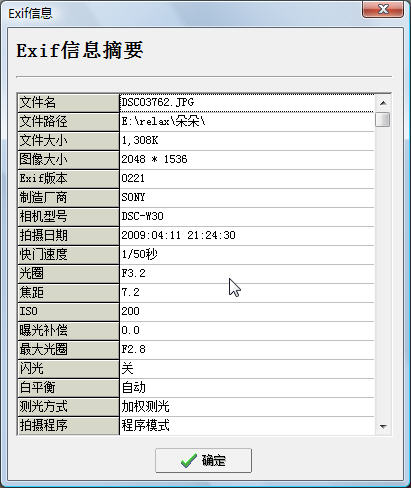 圖7 獲得照片exif信息