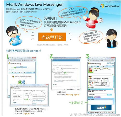 网页版Windows Live Messenger