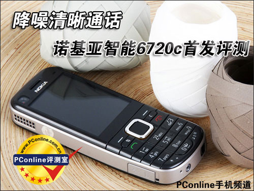 诺基亚6720C