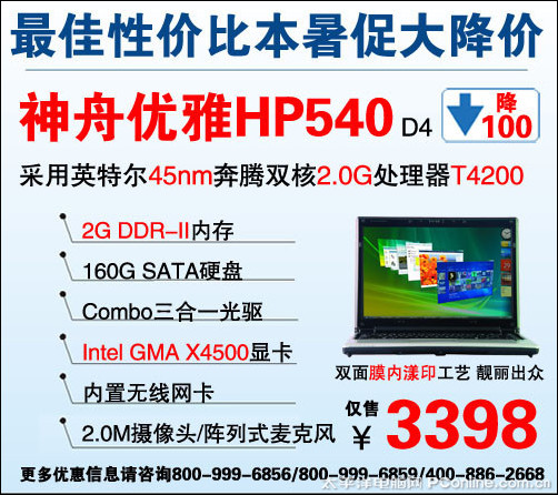 神舟HP540D6神舟 优雅HP540