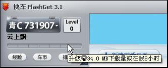 flashget