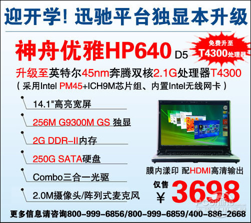 神舟HP640D5神舟 优雅HP640