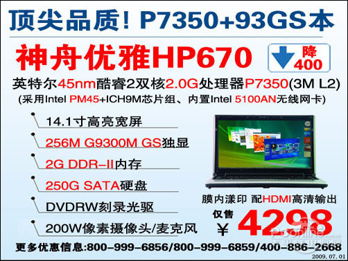 神舟HP670D1神舟 优雅HP670