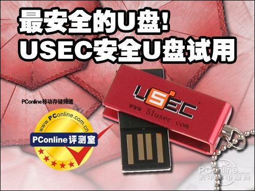 USEC SA0203 8GUSEC SA0203安全U盘