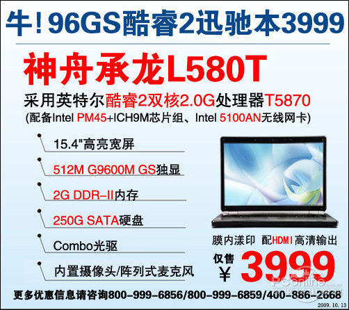 神舟L580T D1神舟 承龙L580T