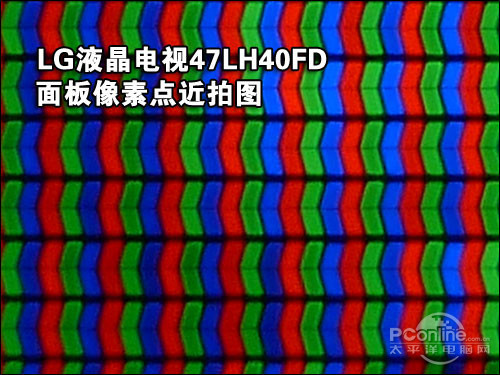 LG 47LH40FDLG 47LH40FD面板像素点近拍图