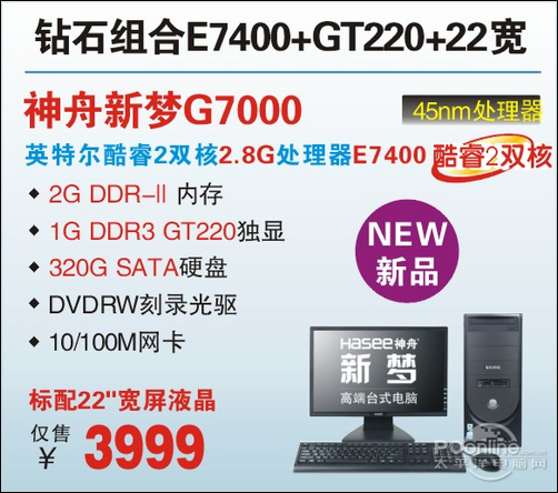 神舟G7000新梦G7000