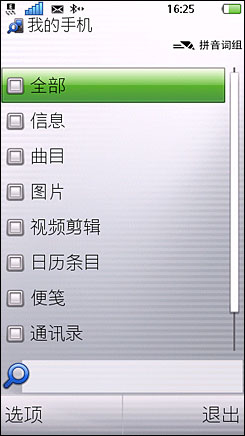 索尼爱立信U1索爱U1