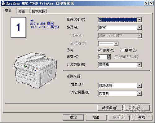兄弟MFC-7340打印首选项