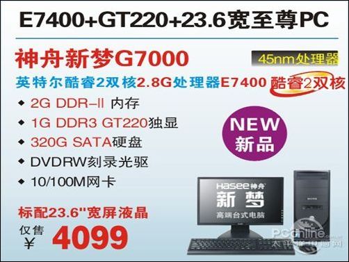 神舟G7000神舟新梦G7000