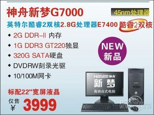 神舟G7000G7000