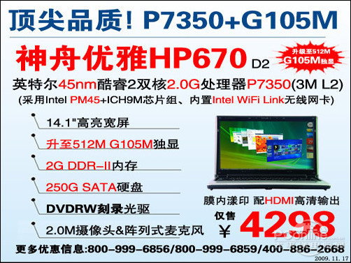 神舟HP670D2神舟HP670