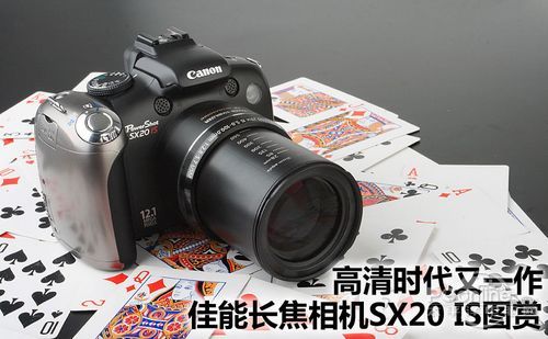 佳能SX20佳能SX20 IS