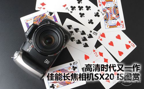 佳能SX20佳能SX20 IS