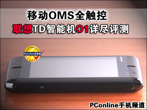 联想O1