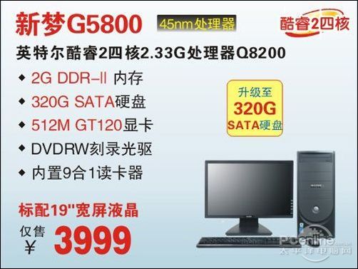 神舟G5800